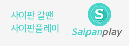 사이판플레이