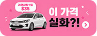 차량 이벤트 배너