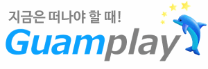 괌플레이 메인