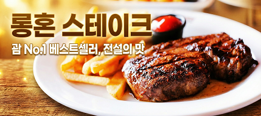 롱혼 스테이크하우스