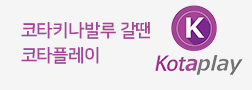 코타플레이