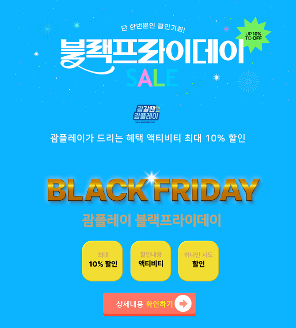 블랙프라이데이 이벤트