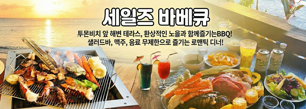 세일즈 바베큐