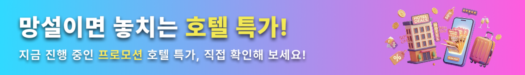 호텔추천상품