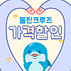 *파격할인* 돌핀크루즈 (이용일 ~12/31)