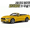 머스탱