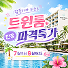 괌플라자 리조트 트윈룸 여름 초특가
