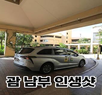 괌 남부투어 포토스팟 완전정복! 인생샷 건지는 필수 명소 5곳