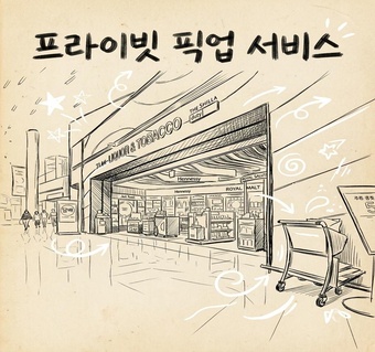 인천공항 이동 수단 비교: 괌 여행 출발 전 알아둘 프라이빗 픽업 서비스