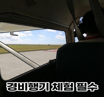 괌 경비행기 체험 완전 가이드 | 사랑의 절벽 공중 투어 정보