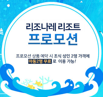 [4박시 1박 무료] 호시노 리조나레 리조트