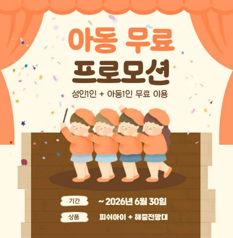 괌 피쉬아이 디너쇼 & 해중전망대 예약, 아동 1+1 무료 특가 혜택