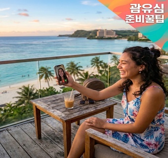 괌 남부 투어, 유심 준비로 구글맵 끊김 없이 사용하는 방법