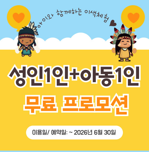 괌 차모르 원주민 문화체험 예약, 아동 1+1 무료 이벤트 특가 혜택