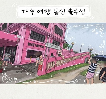 괌 가족여행 통신수단 완벽 비교: E심 vs 로밍 vs 현지유심