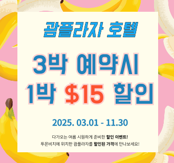 [단독특가] 괌플라자 리조트