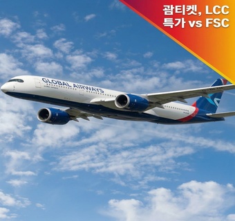 괌 항공료 절약의 비밀, LCC와 FSC 선택 기준 완벽 분석