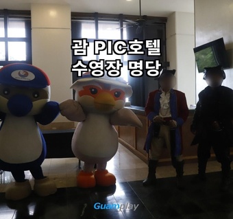 괌 PIC호텔 수영장 자리 선점과 액티비티 예약 완벽 가이드