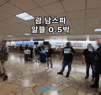 괌 여행 마지막 날, 남스파 0.5박으로 피로 해소와 경비 절약 동시에!