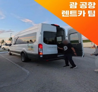 괌 공항 새벽 도착 렌트카 픽업 가능할까? 코롤라 예약부터 인수까지 완벽 가이드