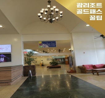 괌 PIC 리조트 골드패스 식당 활용법, 아이와 함께하는 식사 전략 완벽 가이드