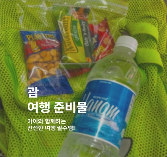 아이와 함께하는 괌 여행 준비물 완벽 가이드: 자외선 차단부터 의약품까지