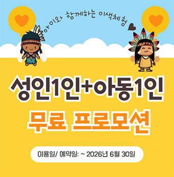 괌 차모르 원주민 문화체험 예약, 아동 1+1 무료 이벤트 특가 혜택